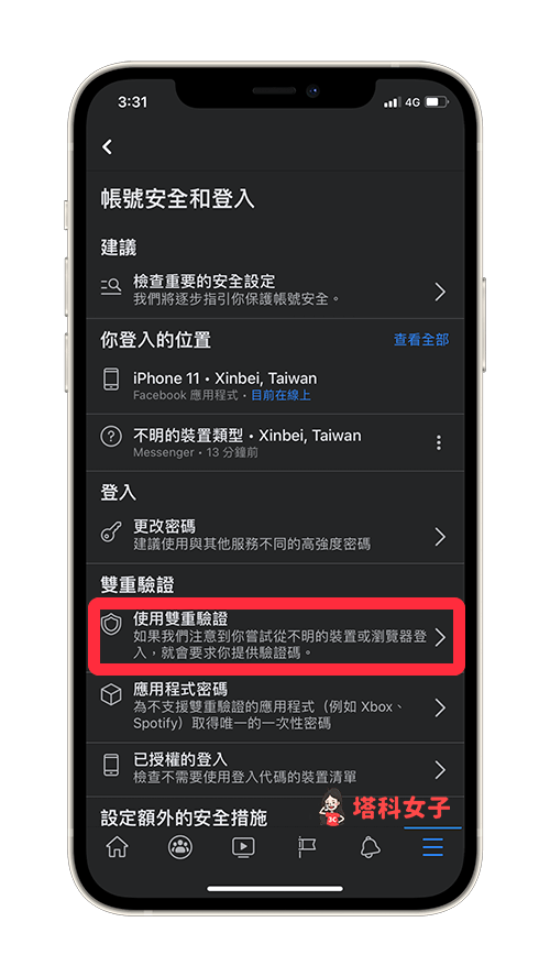 開啟 FB 雙重驗證：點選「使用雙重驗證」