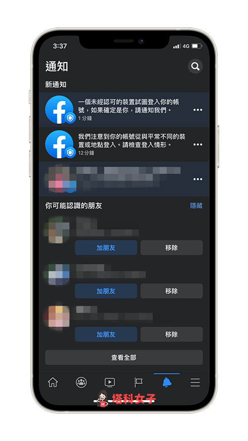 啟用 FB 雙重驗證後，不明裝置登入會傳送通知到你的 FB 帳號