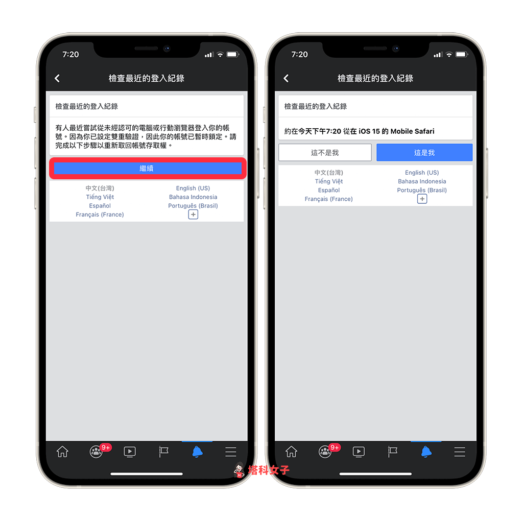 啟用 FB 雙重驗證後，不明裝置登入會傳送通知到你的 FB 帳號