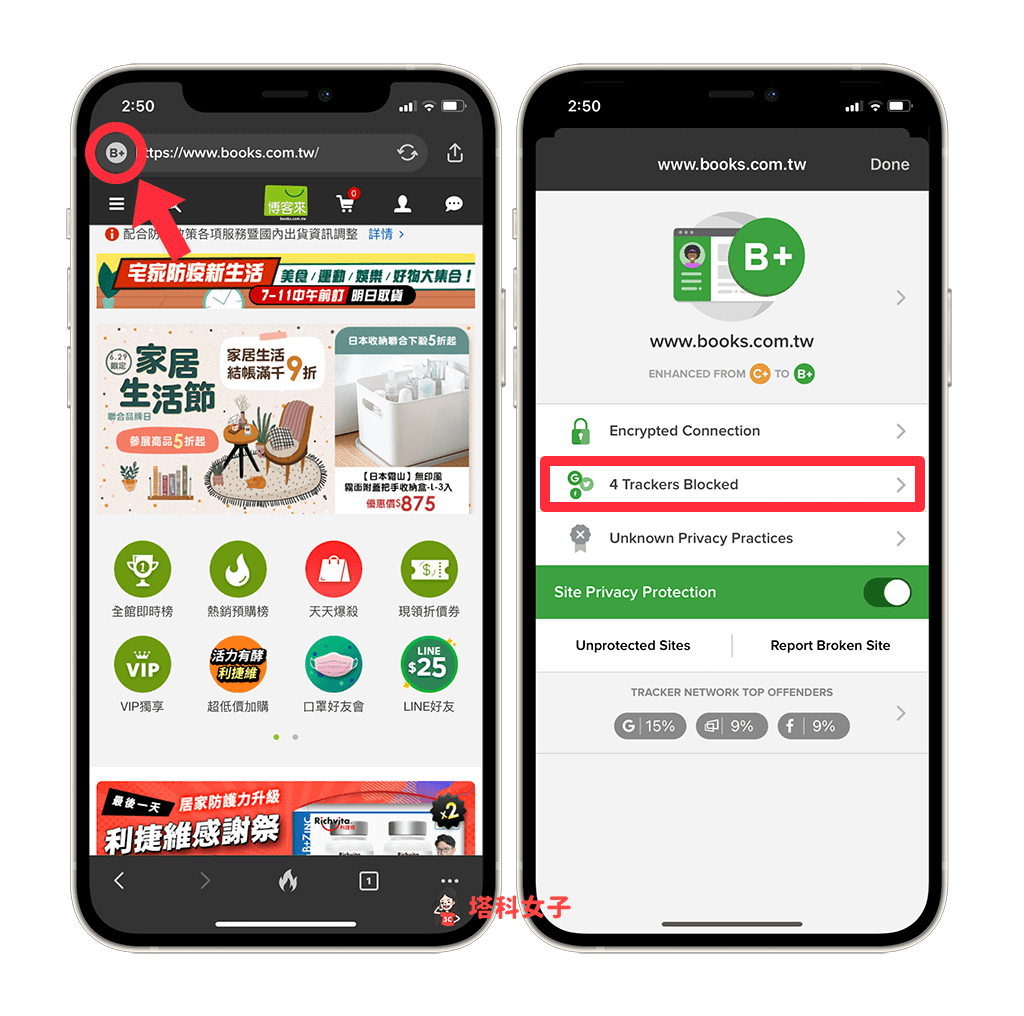 DuckDuckGo 瀏覽器 App：顯示網站隱私評分