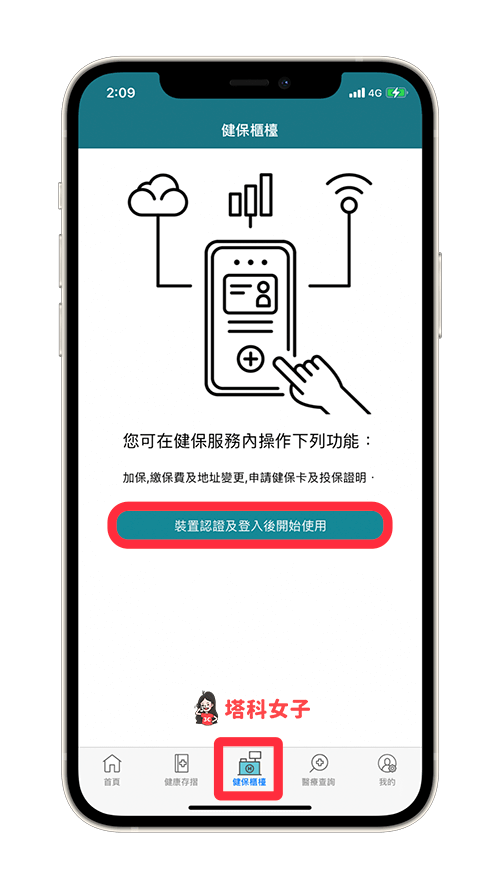 健保快易通 App 投保查詢：健保櫃檯 > 登入