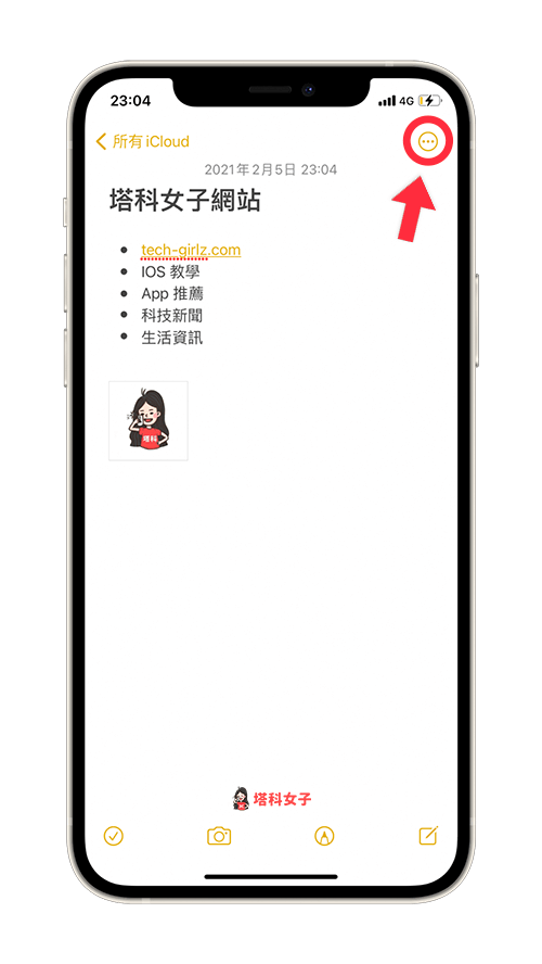iPhone、iPad 備忘錄轉 PDF 或列印：點選右上角⋯