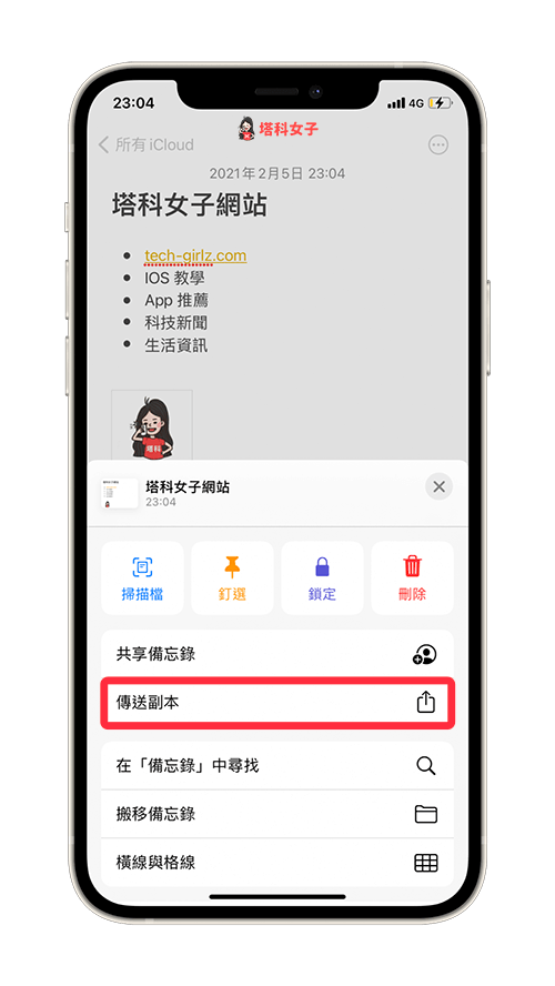 iPhone、iPad 備忘錄轉 PDF 或列印：選擇傳送副本