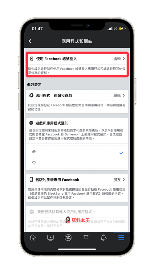 Facebook 帳號取消綁定：使用 Facebook 帳號登入