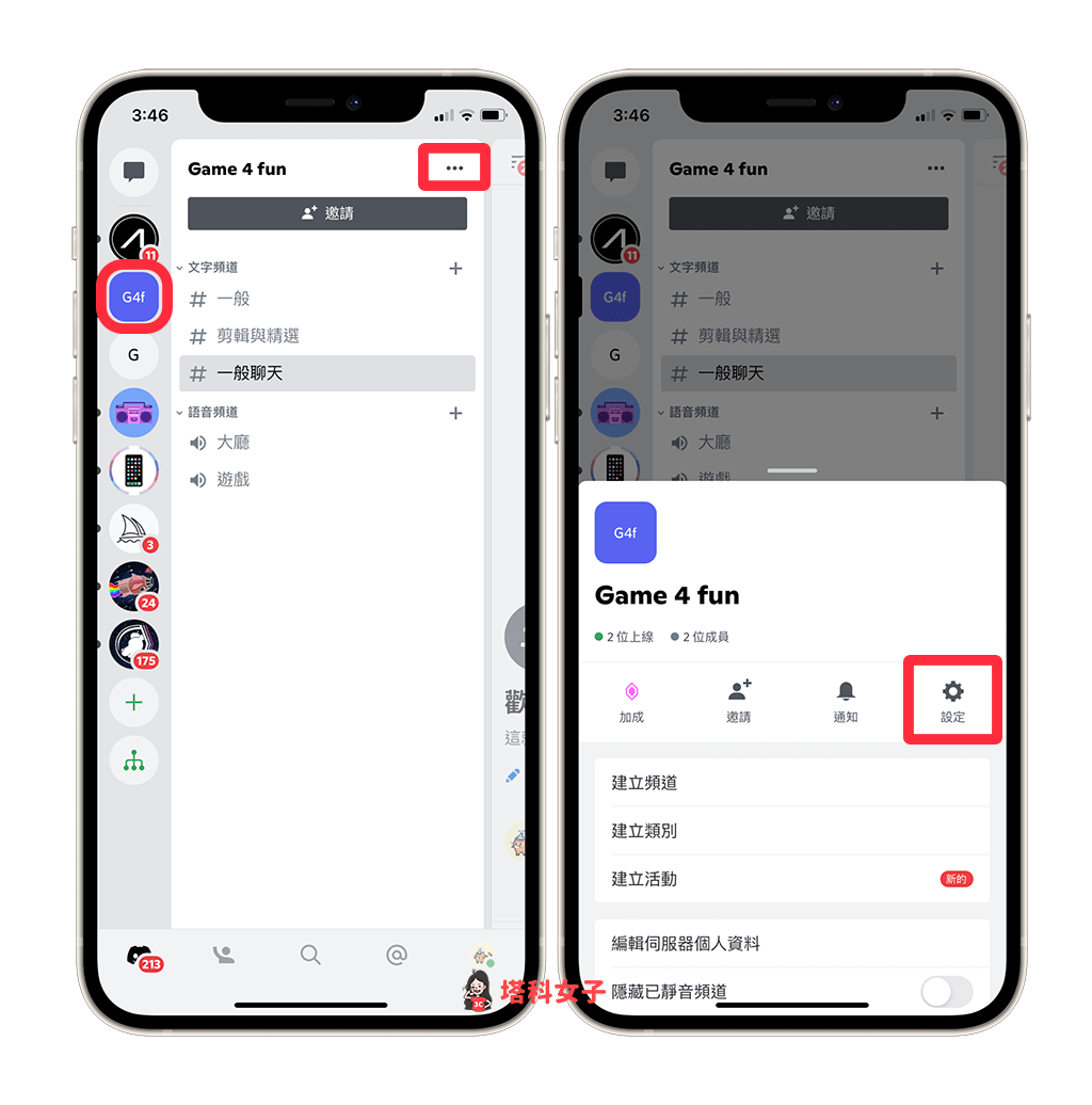 Discord 刪除伺服器（iOS）：伺服器設定