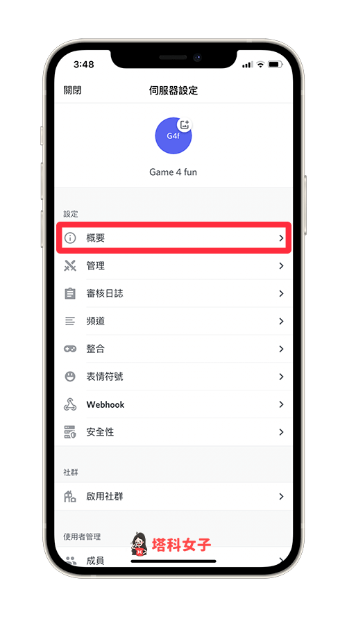 Discord 刪除伺服器（iOS）：概要