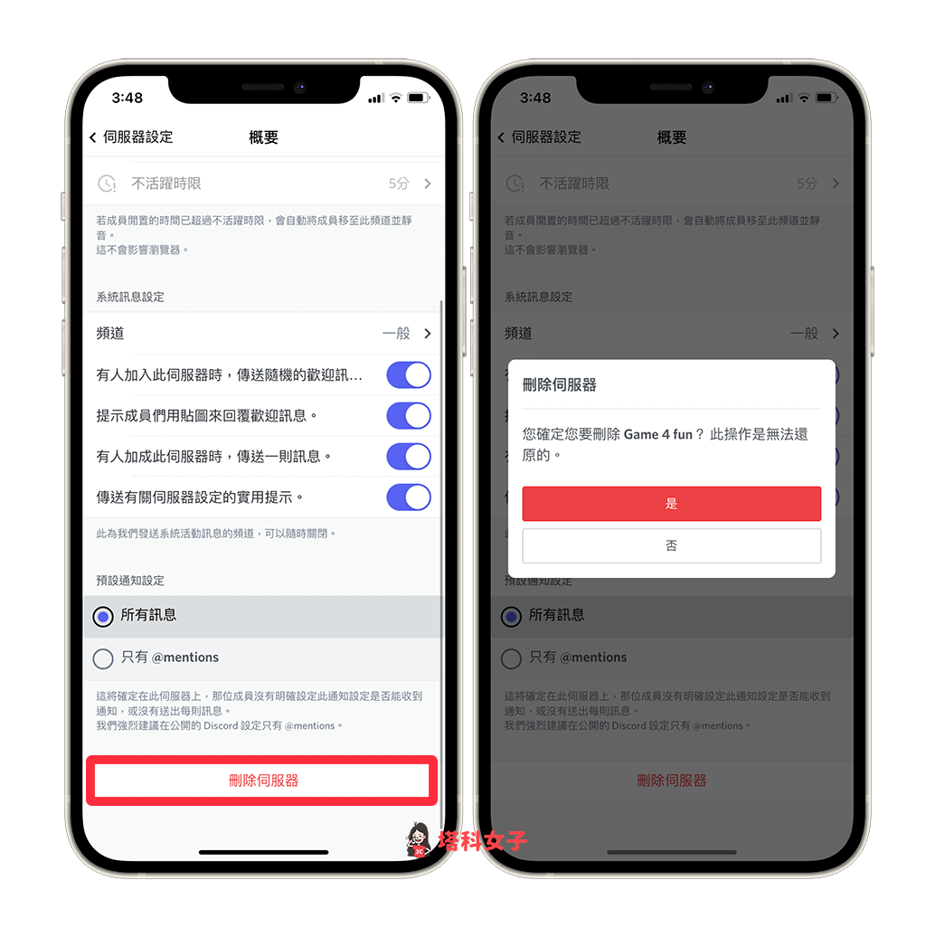 Discord 刪除伺服器（iOS）：刪除伺服器