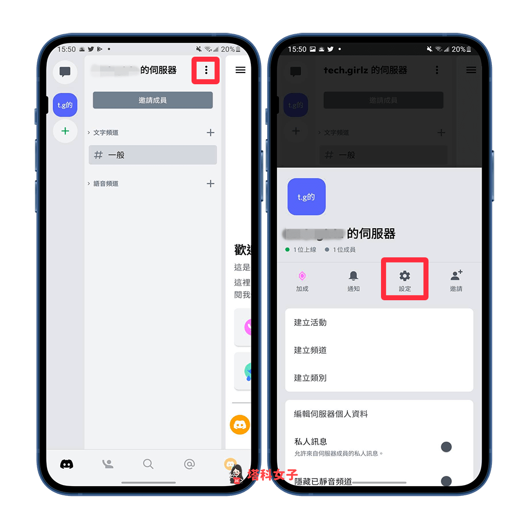 Discord 刪除伺服器（Android）：伺服器設定