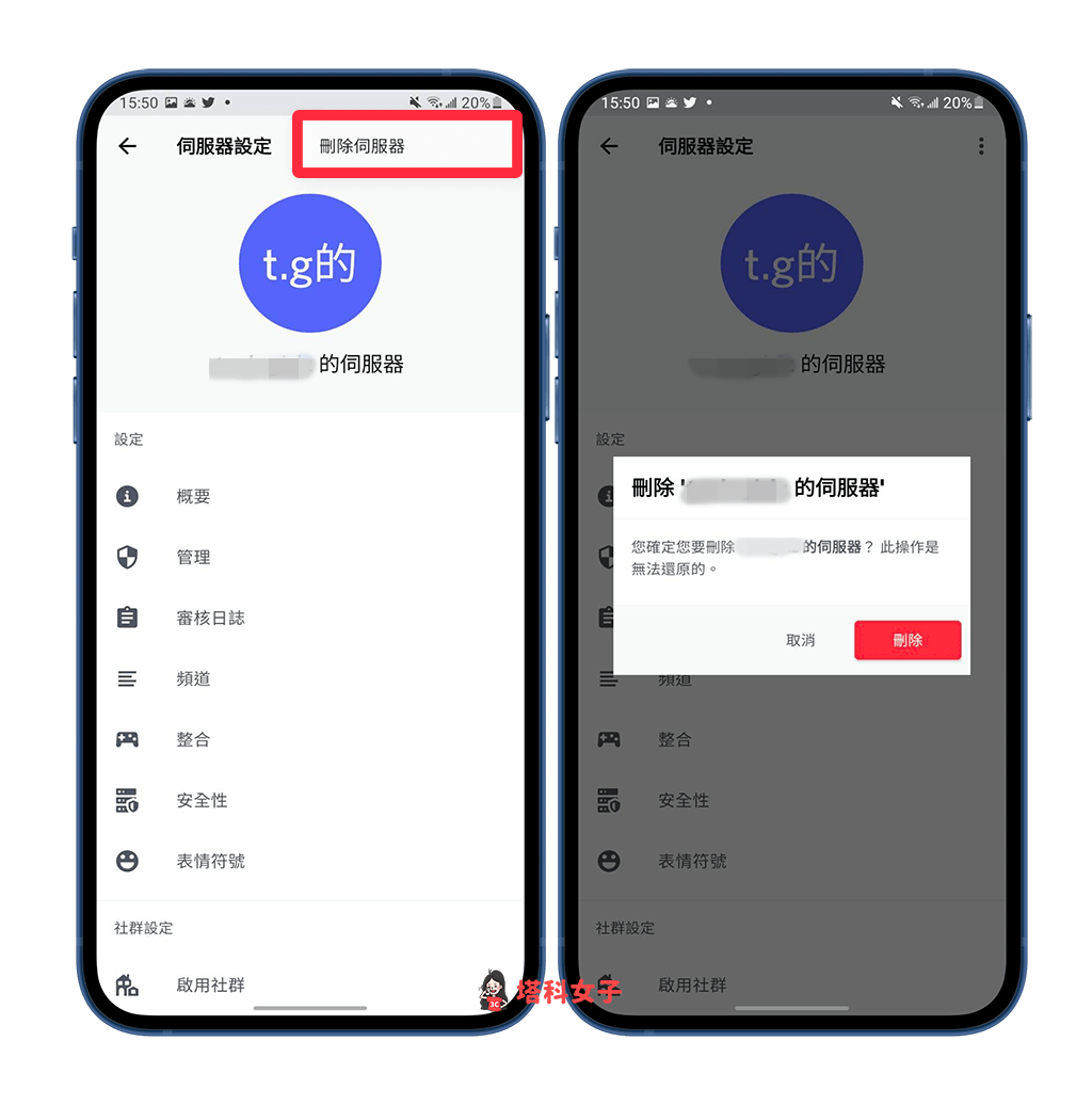 Discord 刪除伺服器（Android）：刪除伺服器