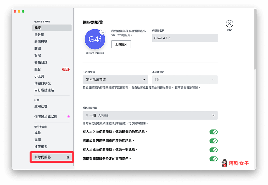 Discord 刪除伺服器（電腦版）：刪除伺服器