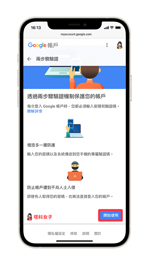 Google 兩步驟驗證 (雙重驗證) ：首次啟用