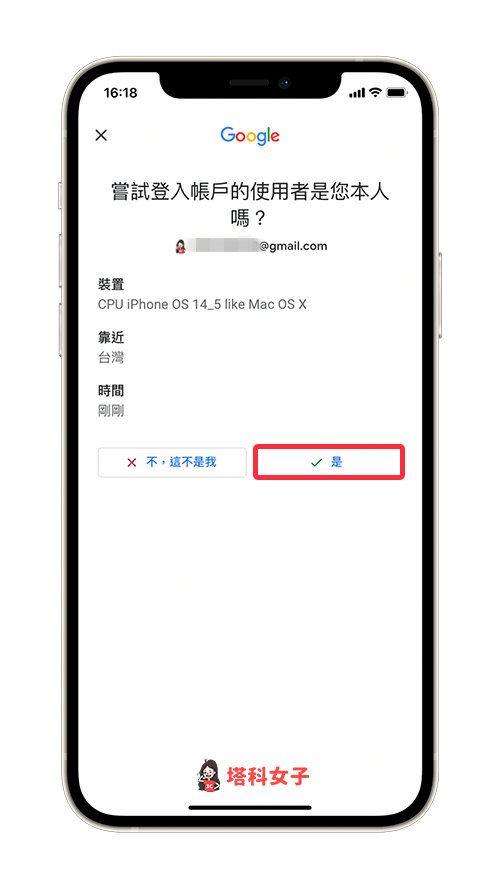 Google 兩步驟驗證 (雙重驗證) ：開啟 Gmail App / google App 驗證