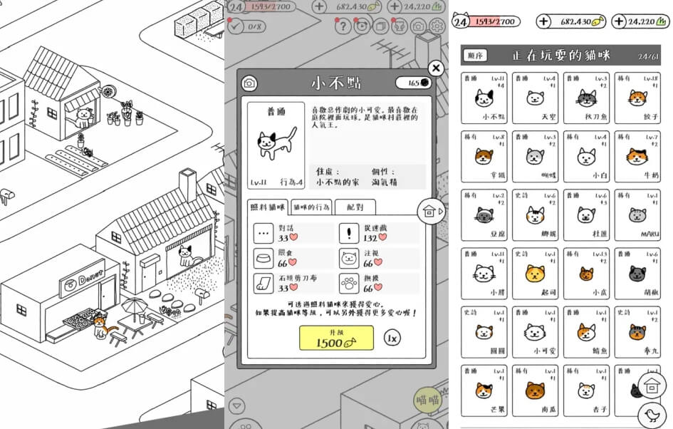 貓咪遊戲 APP 推薦：貓咪真的很可愛