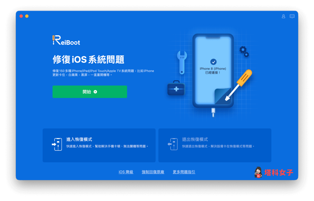 使用 Reiboot 解決 iPhone白蘋果一直閃：開始