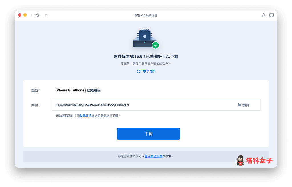 使用 Reiboot 解決 iPhone白蘋果一直閃：下載最新固件
