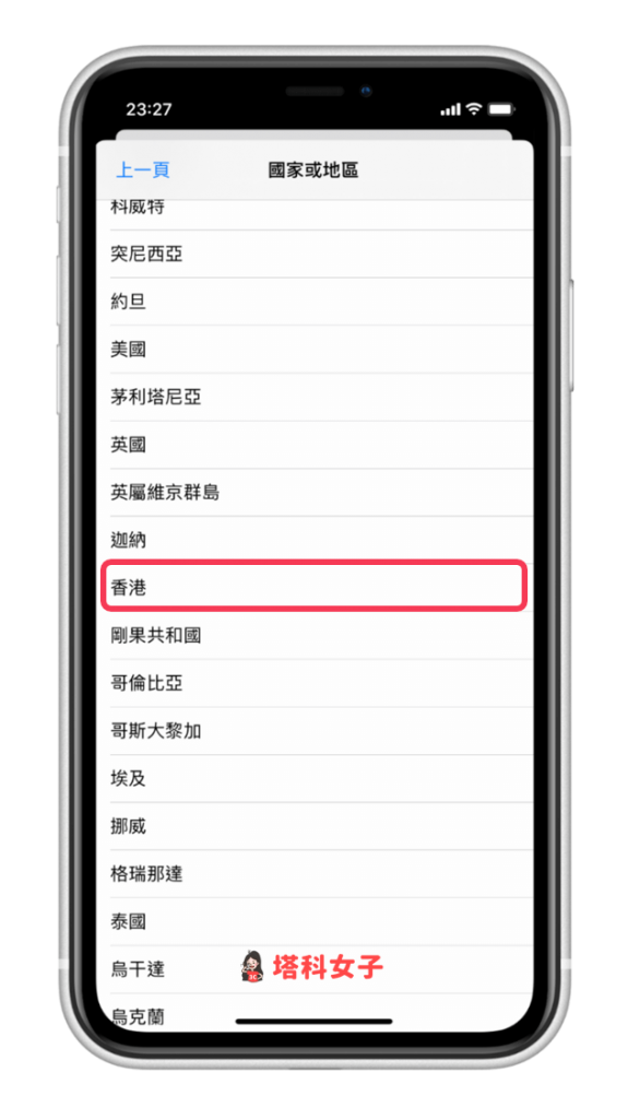 iPhone 跨區下載任天堂 NSO App 教學，更改國家與地區 | 動物森友會