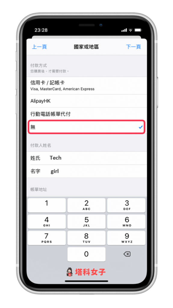 iPhone 跨區下載任天堂 NSO App 教學，更改國家與地區 | 動物森友會