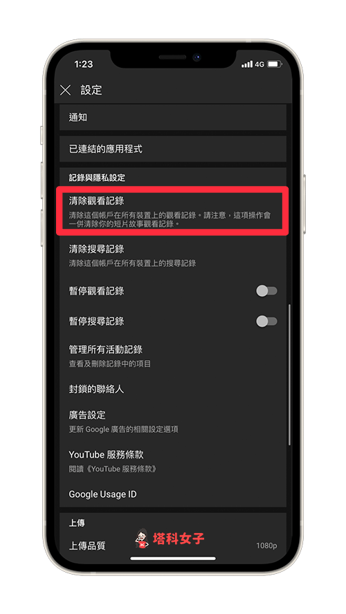 YouTube App 刪除全部 YouTube 影片觀看紀錄