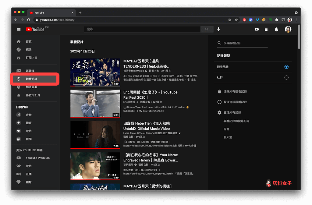 YouTube 電腦網頁版 刪除單一 YouTube 影片觀看紀錄：切換到觀看紀錄頁面
