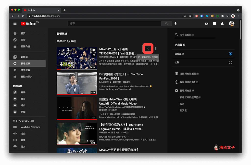 YouTube 電腦網頁版 刪除單一 YouTube 影片觀看紀錄