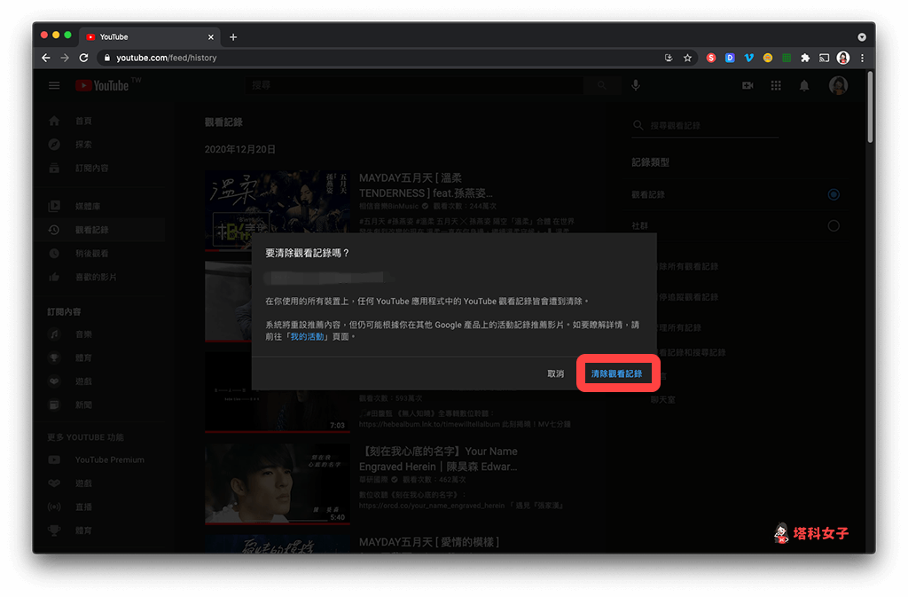 YouTube 電腦網頁版 刪除全部 YouTube 影片觀看紀錄