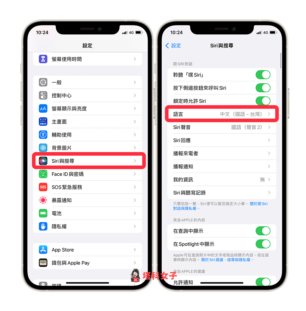 Siri 更改語言：設定 > Siri 與搜尋 > 語言