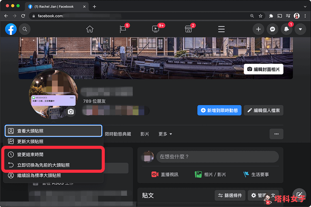FB 電腦版改回原本的大頭貼照