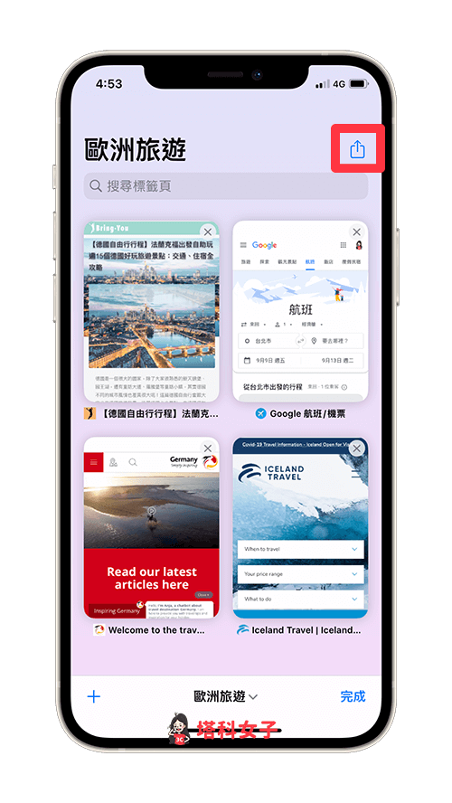 Safari 共享標籤頁群組：點選右上角「分享」