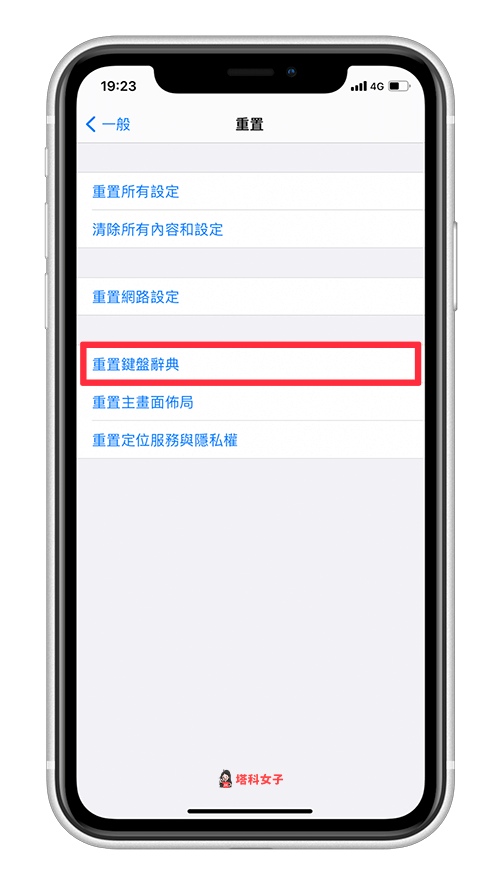 iOS 14 打字延遲、變慢或很卡｜重置鍵盤辭典