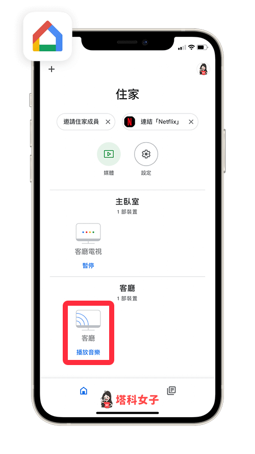 開啟 Google Home App 並點選 Chromecast 裝置