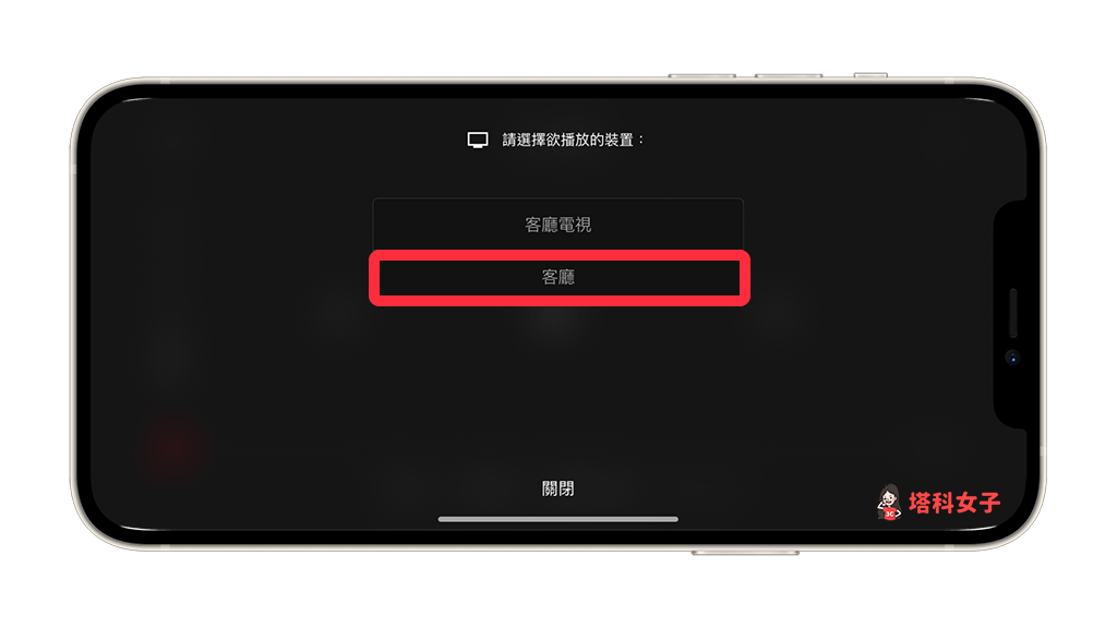 選擇要投放的 Chromecast 裝置