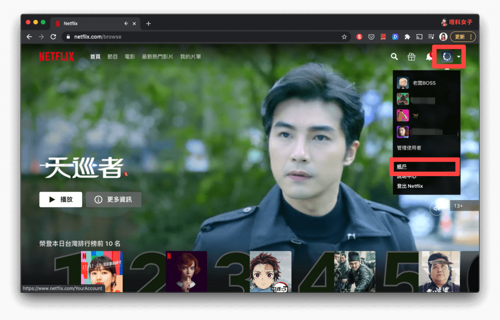 查看 Netflix 帳戶登入紀錄｜點選帳戶