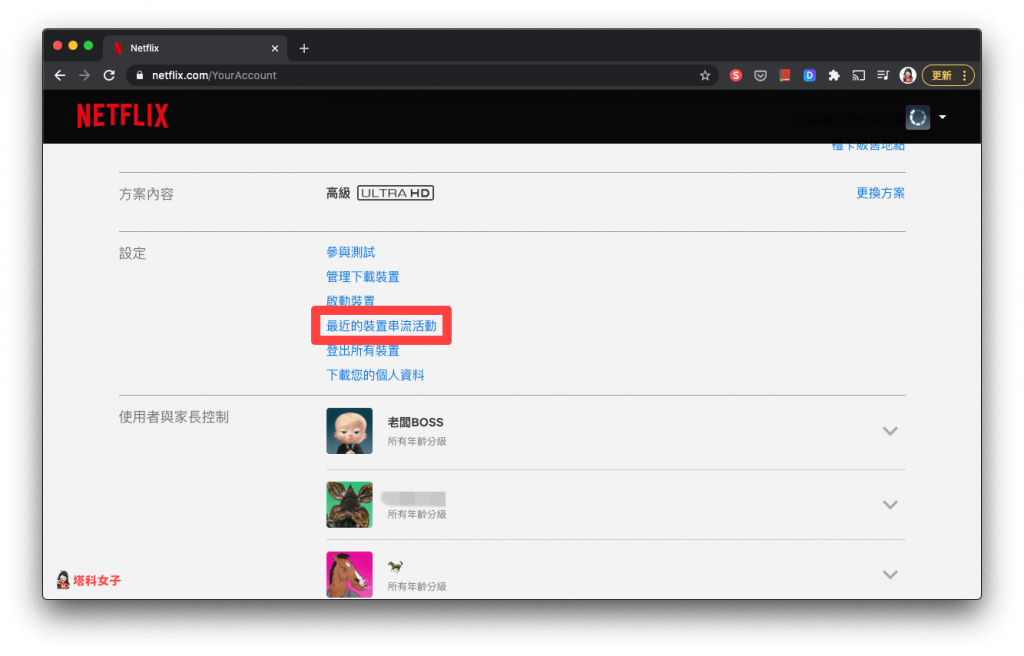 查看 Netflix 帳戶登入紀錄｜點選最近的裝置串流活動