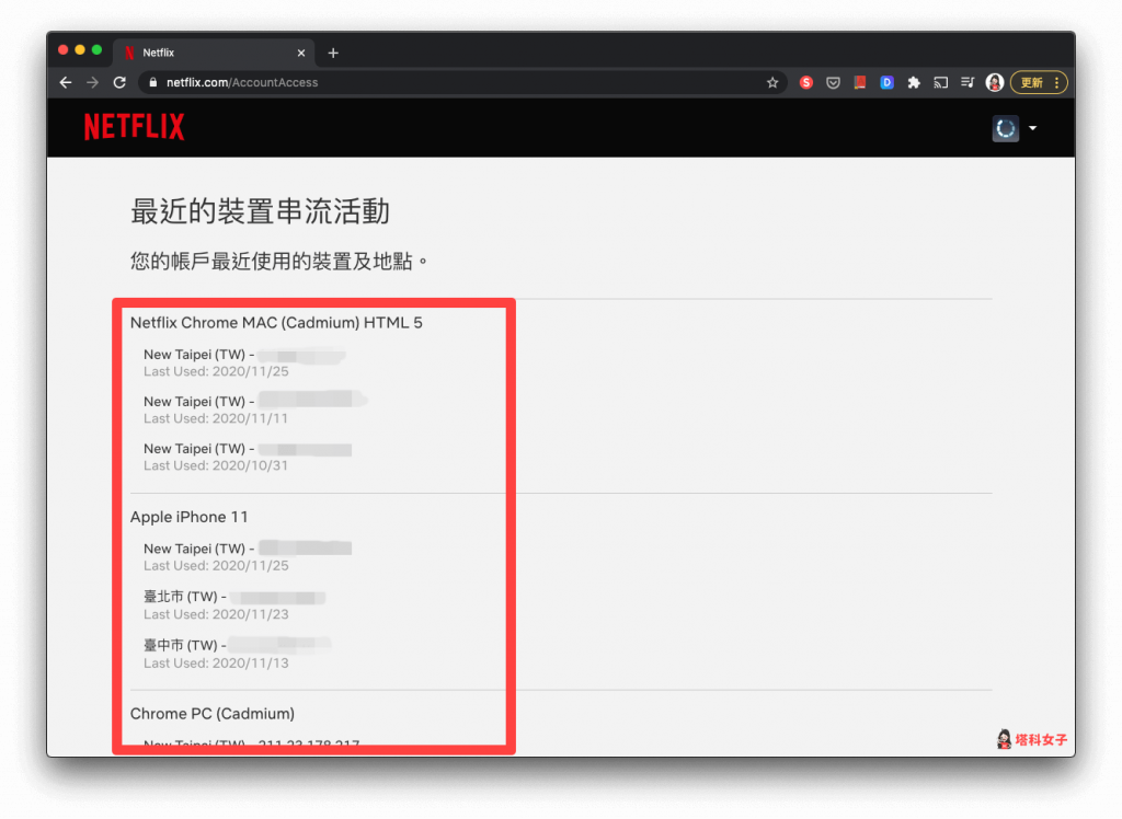 查看 Netflix 帳戶登入紀錄