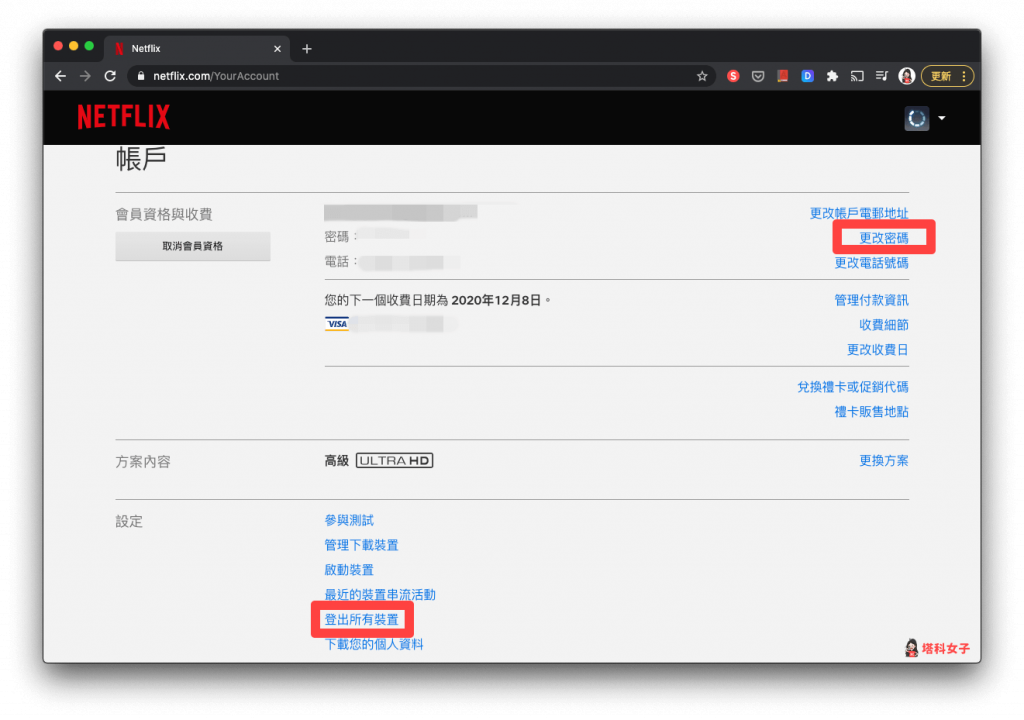 查看 Netflix 帳戶登入紀錄｜更改密碼並登出所有裝置