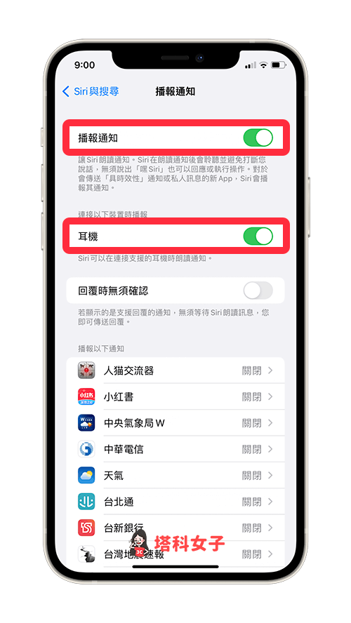 開啟 Siri 播報通知功能：開啟播報通知及耳機