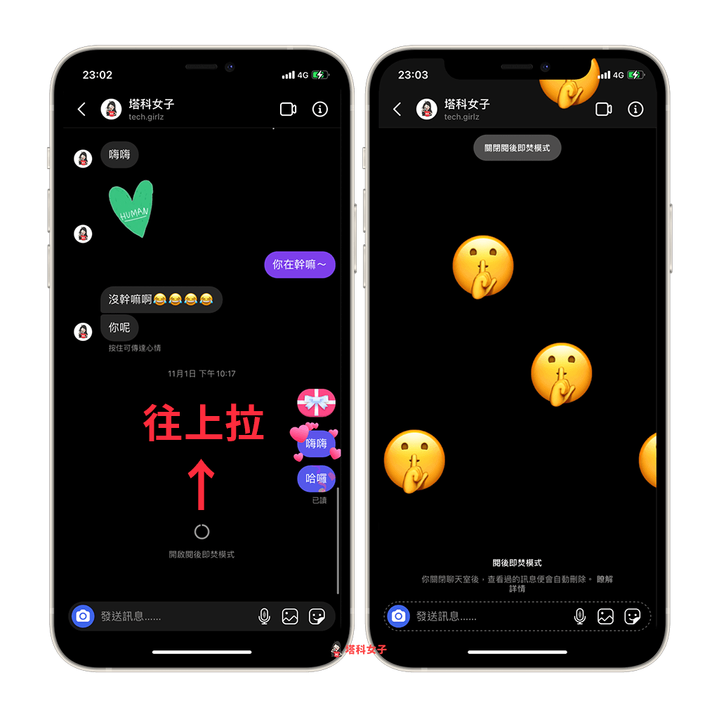 IG 隱藏聊天室訊息｜替代方案：使用閱後即焚模式