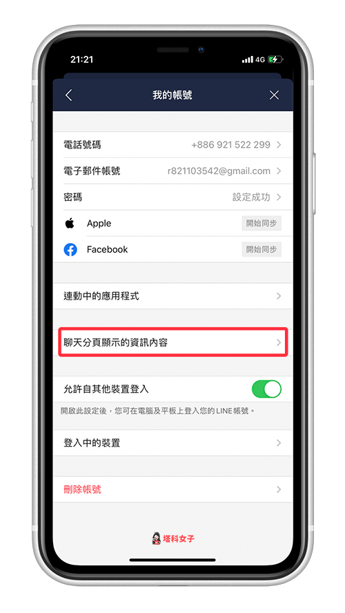 LINE 聊天室置頂的廣告：聊天分頁顯示的資訊內容