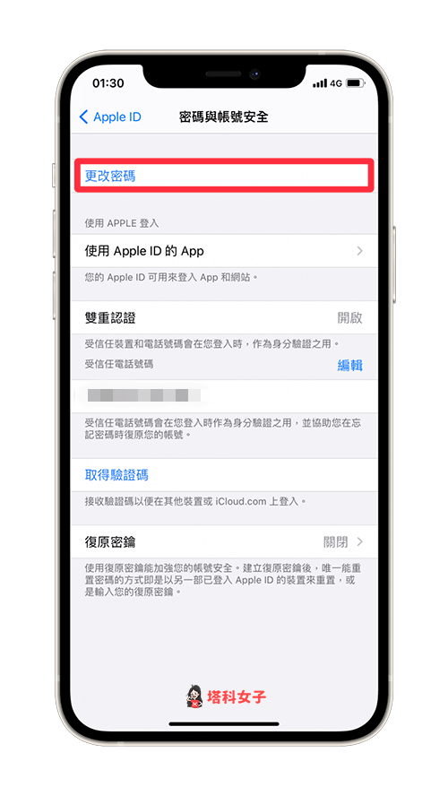 Apple ID 忘記密碼？更改密碼