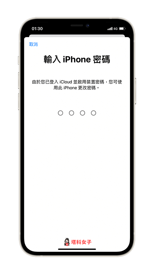 輸入 iphone 鎖屏密碼來更改 Apple ID 密碼