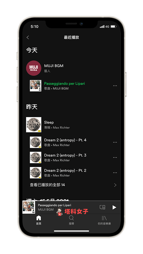 在 Spotify App 查看播放紀錄