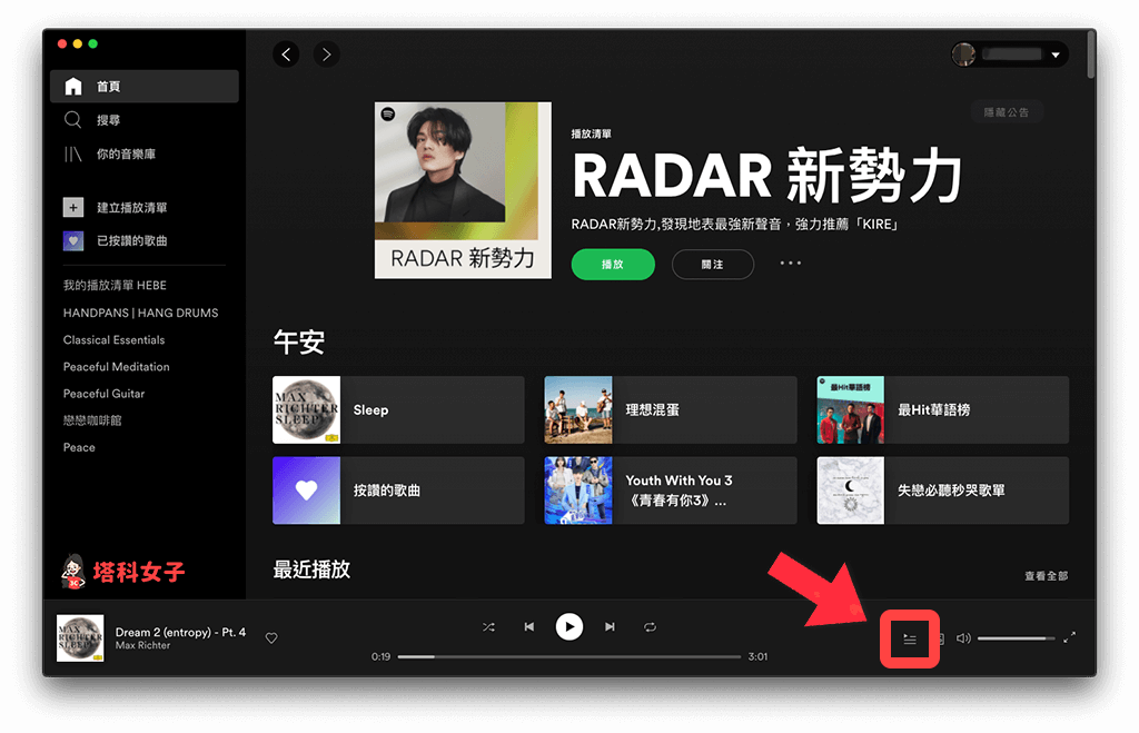 在 Spotify 電腦版查看播放紀錄：點選右下角的佇列