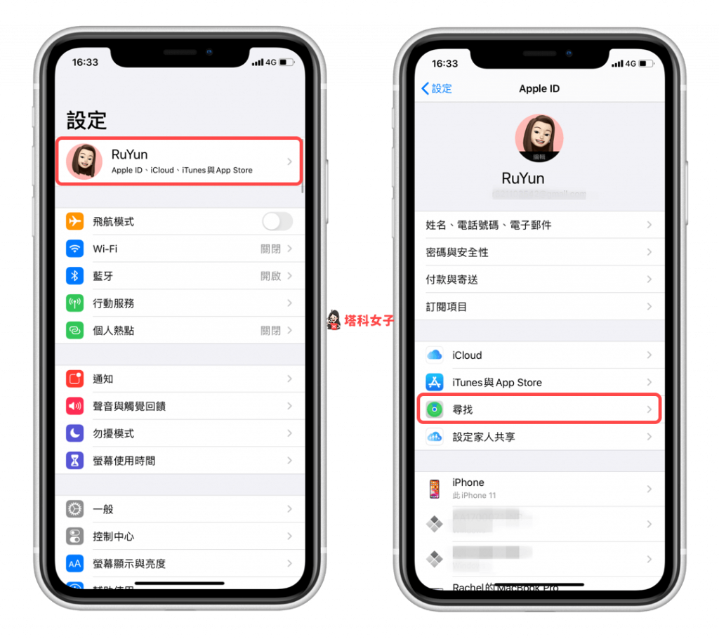 教你如何在關閉尋找我的 iPhone (iOS13) - 設定 > 尋找