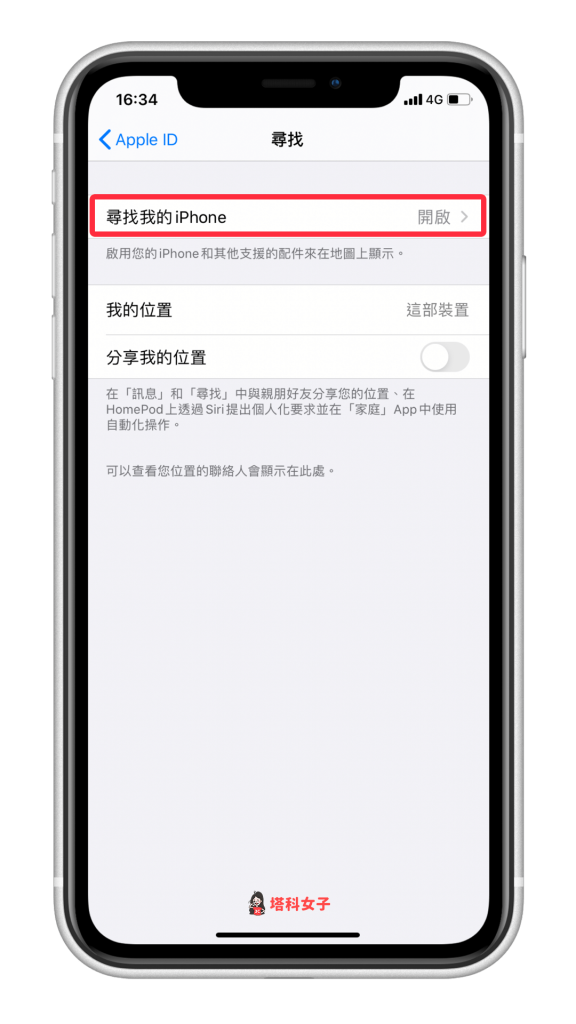 教你如何在關閉尋找我的 iPhone (iOS13) - 設定 > 尋找