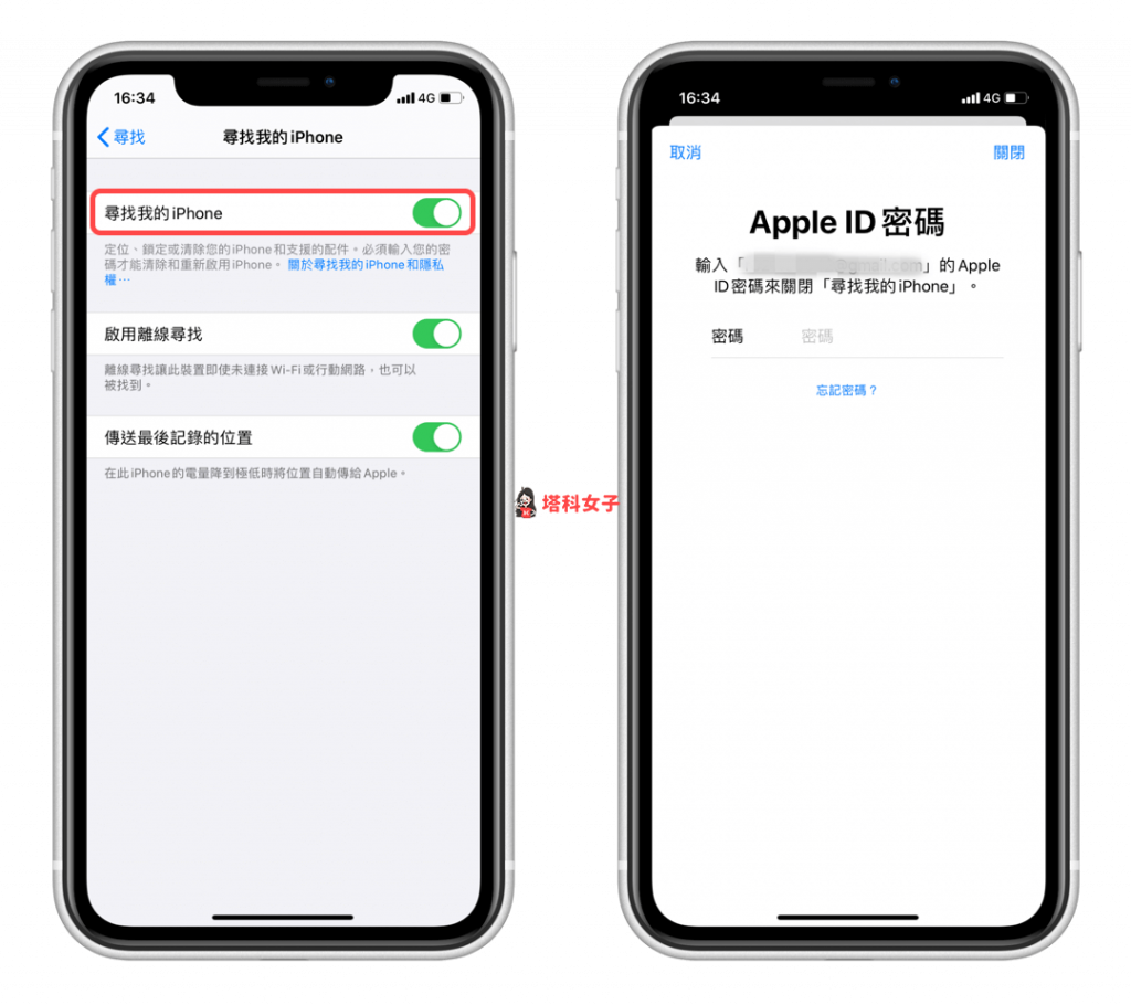 教你如何在關閉尋找我的 iPhone (iOS13) - 關閉 並輸入密碼