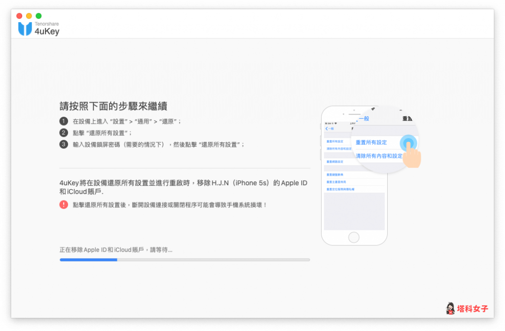 使用 4uKey 移除 Apple ID：開始移除