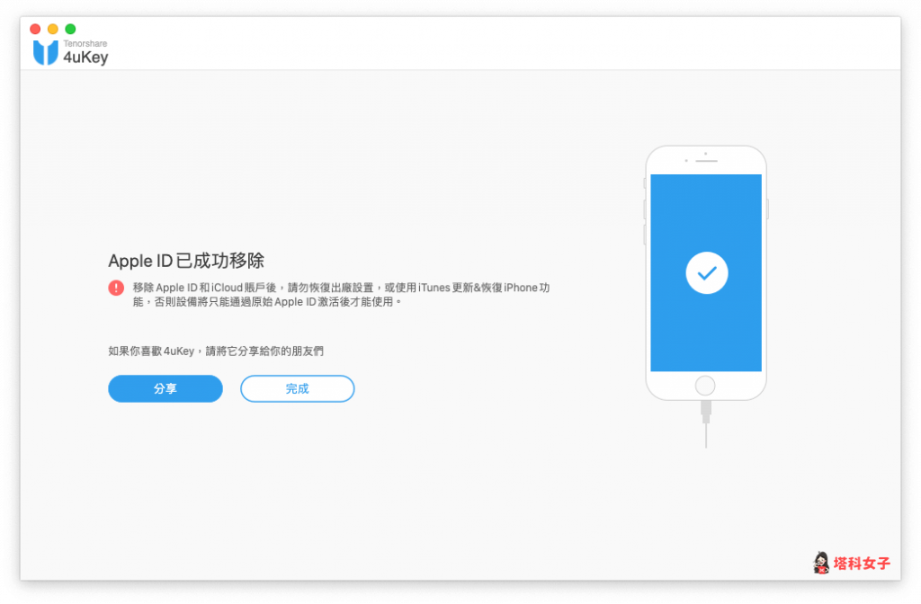 使用 4uKey 移除 Apple ID，並關閉尋找我的 iPhone