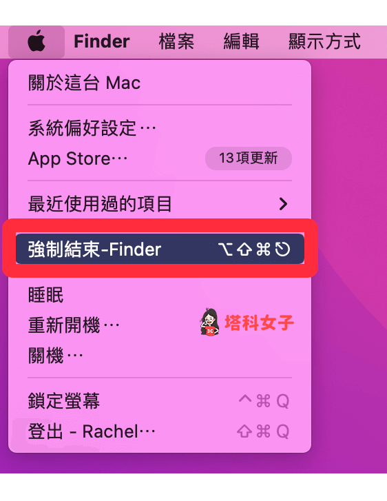 解決 Mac無法退出磁碟或硬碟：強制結束 Finder