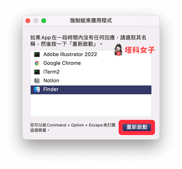 解決 Mac無法退出磁碟或硬碟：強制結束 Finder