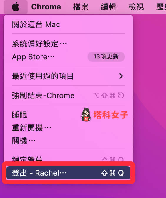 解決 Mac無法退出磁碟或硬碟：登出 Max